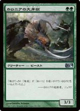 画像: (M14-UG)Kalonian Tusker/カロニアの大牙獣(JP,EN)