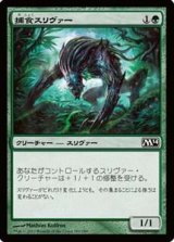 画像: $FOIL$（M14-CG)Predatory Sliver/捕食スリヴァー(日,JP)