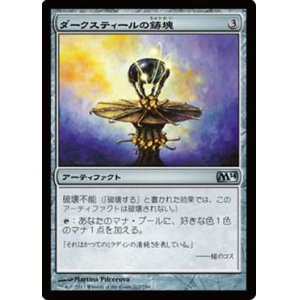 画像: $FOIL$（M14-UA)Darksteel Ingot/ダークスティールの鋳塊(日,JP)