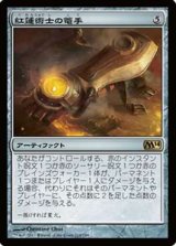 画像: $FOIL$（M14-RA)Pyromancer's Gauntlet/紅蓮術士の篭手(日,JP)