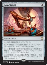 画像: (C18-RA)改良式鋳造所/Retrofitter Foundry(日,JP)