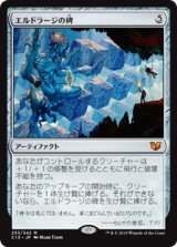 画像: (C15-MA)Eldrazi Monument/エルドラージの碑(英,EN)