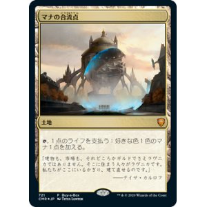 画像: (Promo-Buy_a_Box)Mana Confluence/マナの合流点(英,EN)