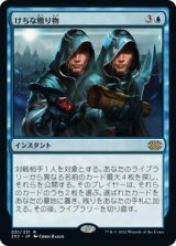 画像: (2X2-RU)Gifts Ungiven/けちな贈り物(日,JP)