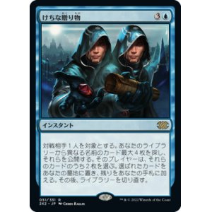 画像: (2X2-RU)Gifts Ungiven/けちな贈り物(日,JP)