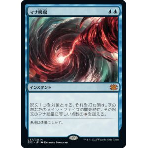 画像: (2X2-MU)Mana Drain/マナ吸収(日,JP)