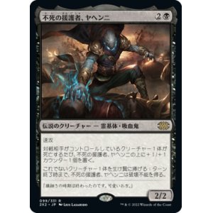 画像: (2X2-RB)Yahenni, Undying Partisan/不死の援護者、ヤヘンニ(英,EN)