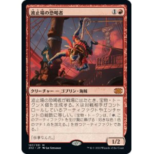 画像: (2X2-MR)Dockside Extortionist/波止場の恐喝者(日,JP)