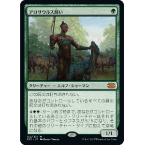 画像: (2X2-MG)Allosaurus Shepherd/アロサウルス飼い(日,JP)