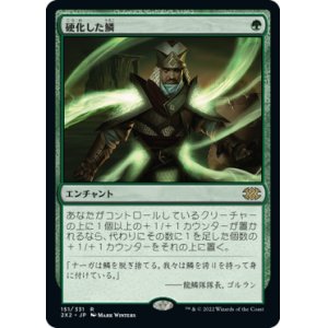 画像: (2X2-RG)Hardened Scales/硬化した鱗(英,EN)