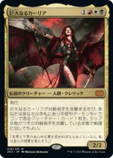 画像: (2X2-MM)Kaalia of the Vast/巨大なるカーリア(英,EN)