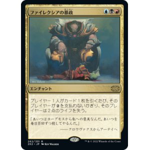 画像: (2X2-RM)Phyrexian Tyranny/ファイレクシアの暴政(英,EN)