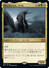 画像: (2X2-MM)Uril, the Miststalker/霧を歩むもの、ウリル(英,EN)