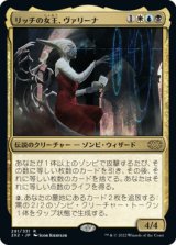 画像: (2X2-RM)Varina, Lich Queen/リッチの女王、ヴァリーナ(日,JP)