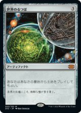 画像: (2X2-MA)Crucible of Worlds/世界のるつぼ(日,JP)
