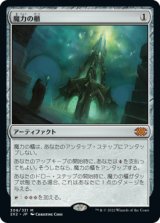 画像: (2X2-MA)Mana Vault/魔力の櫃(日,JP)