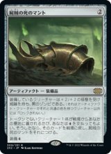 画像: (2X2-RA)Nim Deathmantle/屍賊の死のマント(英,EN)