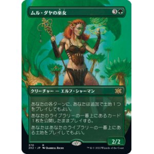 画像: 【フレームレス】(2X2-RG)Oracle of Mul Daya/ムル・ダヤの巫女(日,JP)