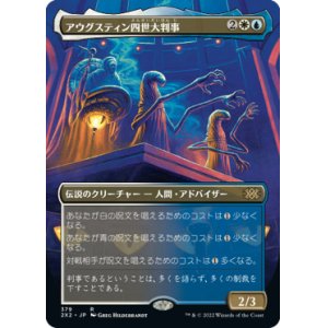 画像: 【フレームレス】(2X2-RM)Grand Arbiter Augustin IV/アウグスティン四世大判事(日,JP)