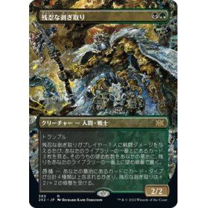 画像: 【フレームレス】(2X2-RM)Grim Flayer/残忍な剥ぎ取り(英,EN)