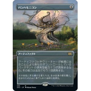 画像: 【FOIL】【フレームレス】(2X2-RA)Panharmonicon/パンハモニコン(英,EN)