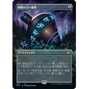 画像: 【FOIL】【フレームレス】(2X2-RA)Sensei's Divining Top/師範の占い独楽(日,JP)