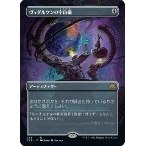 画像: 【FOIL】【フレームレス】(2X2-RA)Vedalken Orrery/ヴィダルケンの宇宙儀(日,JP)