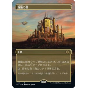 画像: 【FOIL】【フレームレス】(2X2-RL)City of Brass/真鍮の都(日,JP)