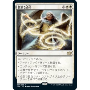 画像: (2XM-RW)Austere Command/質素な命令(英,EN)