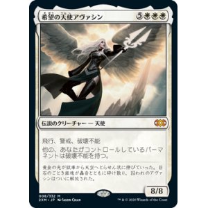 画像: 【Foil】(2XM-MW)Avacyn, Angel of Hope/希望の天使アヴァシン(日,JP)