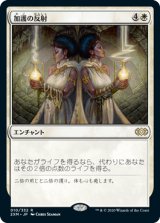 画像: (2XM-RW)Boon Reflection/加護の反射(英,EN)