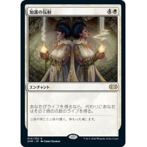 画像: (2XM-RW)Boon Reflection/加護の反射(英,EN)