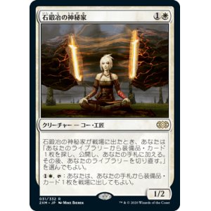 画像: (2XM-RW)Stoneforge Mystic/石鍛冶の神秘家(日,JP)