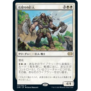 画像: (2XM-RW)Stonehewer Giant/石切りの巨人(英,EN)