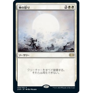 画像: (2XM-RW)Wrath of God/神の怒り(日,JP)