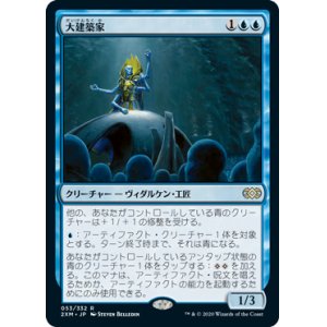 画像: (2XM-RU)Grand Architect/大建築家(英,EN)