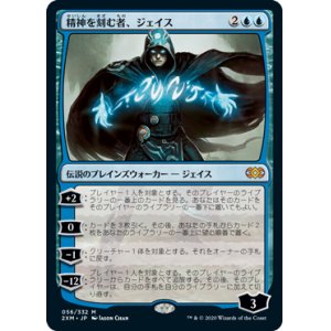 画像: 【Foil】(2XM-MU)Jace, the Mind Sculptor/精神を刻む者、ジェイス(日,JP)