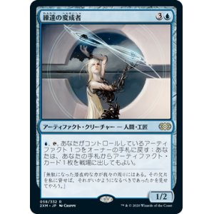画像: (2XM-RU)Master Transmuter/練達の変成者(英,EN)