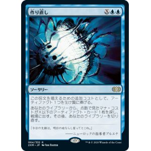 画像: (2XM-RU)Reshape/作り直し(英,EN)