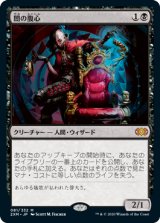 画像: 【Foil】(2XM-MB)Dark Confidant/闇の腹心(日,JP)