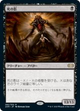 画像: (2XM-RB)Death's Shadow/死の影(日,JP)