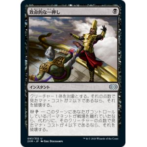 画像: (2XM-UB)Fatal Push/致命的な一押し(英,EN)