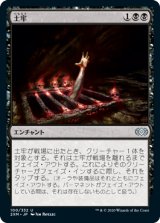 画像: 【Foil】(2XM-UB)Oubliette/土牢(日,JP)