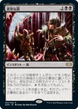 画像: (2XM-RB)Ravenous Trap/貪欲な罠(英,EN)
