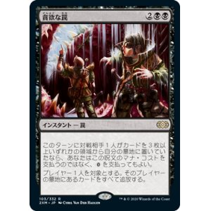 画像: (2XM-RB)Ravenous Trap/貪欲な罠(英,EN)