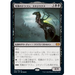 画像: 【Foil】(2XM-MB)Skithiryx, the Blight Dragon/荒廃のドラゴン、スキジリクス(日,JP)