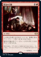 画像: (2XM-RR)Blasphemous Act/冒涜の行動(日,JP)