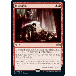 画像: (2XM-RR)Blasphemous Act/冒涜の行動(日,JP)