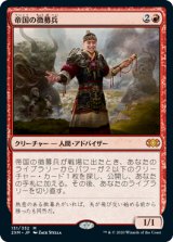 画像: 【Foil】(2XM-MR)Imperial Recruiter/帝国の徴募兵(日,JP)