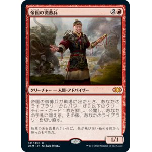 画像: 【Foil】(2XM-MR)Imperial Recruiter/帝国の徴募兵(日,JP)